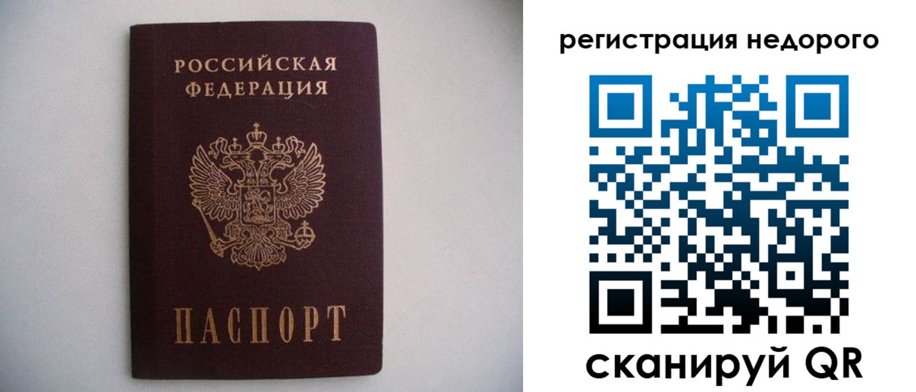 временная регистрация в Кургане