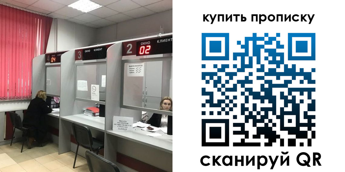 прописка штамп в Кургане